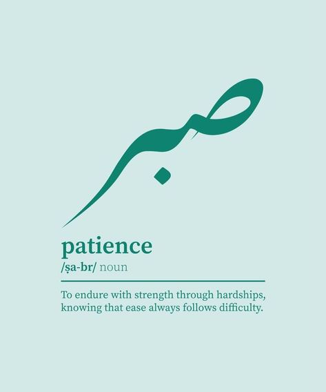 Patience Font, Persevere Tattoo Fonts, Patience Definition, Symbol For Patience, Patience Tattoo Ideas, Patience Symbol, Patience Arabic, Symbol Of Patience, Patience Tattoo