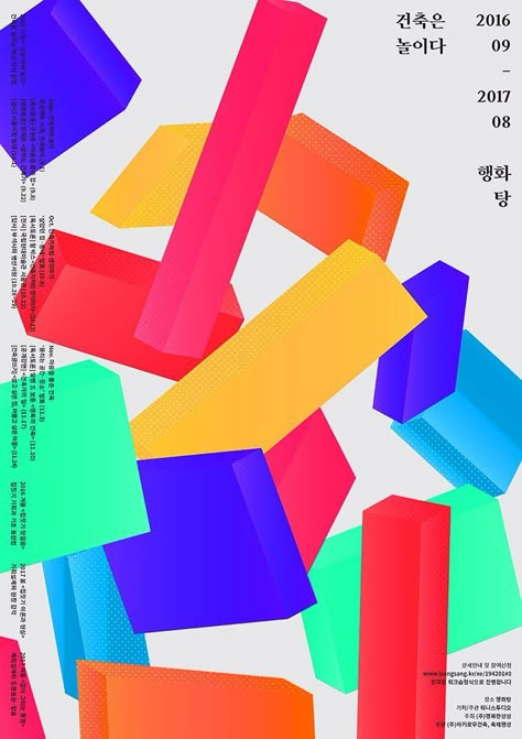 Contemporary Graphic Design, Abstract Graphic Design, Contemporary Graphic, Shape Posters, Image 3d, Geometric Graphic, Graphic Design Studios, Abstract Poster, Graphic Design Typography