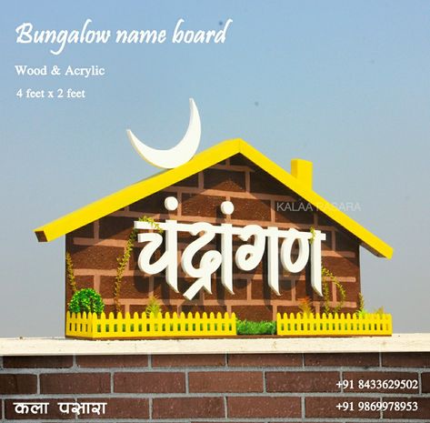 Bungalow name plate Bungalow name board Marathi name for bungalow Bungalow Name Plate, Marathi Name Plates For Home, Door Name Plates, Name Board, Name Plates For Home, Ganesh Art Paintings, Name Plate Design, Name Boards, Restaurant Names