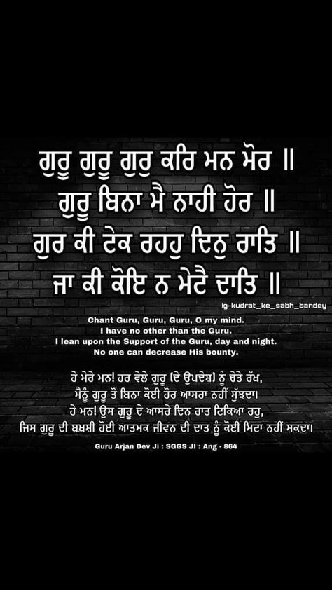 Shabad Gurbani, Guru Arjan, Guru Nanak Wallpaper, Shri Guru Granth Sahib, Sri Guru Granth Sahib, Guru Gobind Singh, Guru Quotes, Dev Ji, Gurbani Quotes