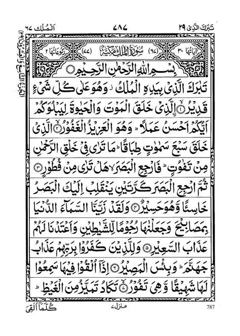 Surah Al Mulk : Free Download, Borrow, and Streaming : Internet Archive Prayer Namaz, Mecca Medina, Clothing School, Quran Tilawat, Quran Pdf, Imam Hussain Wallpapers, Punjab Pakistan, Ayat Quran, Quran Surah