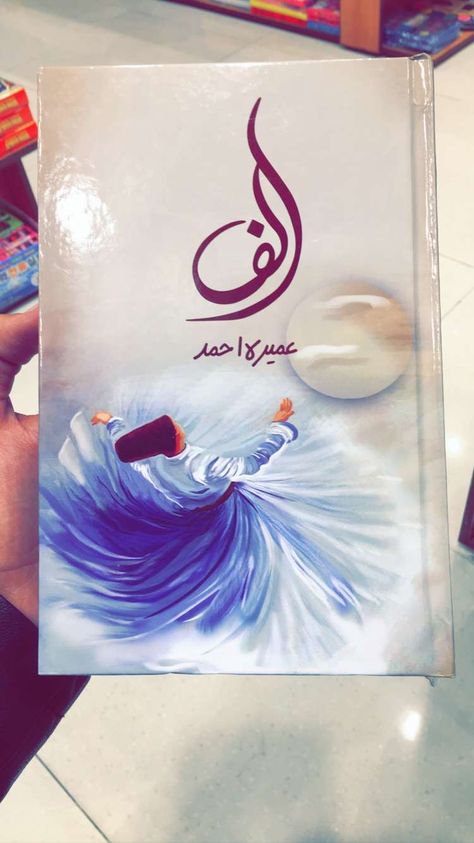 Urdu Novel by Umera Ahmad Urdu Books Aesthetic, Nimra Ahmed Novels, Good Novels To Read, Namal Novel, Urdu Sayings, Coffee Shake, Novels To Read Online, Novels Books, Books Lover