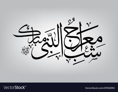 Shab E Meraj Mubarak, Shab E Miraj, Shab E Meraj, Mubarak Calligraphy, Islamic Celebrations, Allah Names, Best Islamic Images, Islamic Images, Business Names