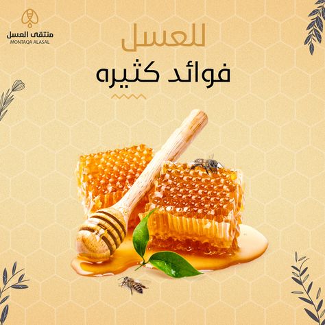 Honey Social Media Post, Honey Social Media Design, Bee Honey Design, Drawing Book Pdf, Pill Packaging, Digital Advertising Design, Food Marketing, Flower Background Design, Honey Brand