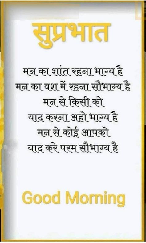 Good Morning Inspirational Quotes Hindi, Shubh Prabhat In Hindi, Morning Inspirational Quotes In Hindi, Good Morning Quotes Hindi, Good Morning Hindi, Good Morning Quotes In Hindi, Morning Quotes In Hindi, Good Morning In Hindi, Good Morning Posters