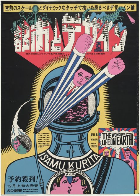 Tadanori Yokoo. The City and Design, The Wonders of Life on Earth, Isamu Kurita. 1966 | MoMA Yokoo Tadanori, Tadanori Yokoo, Illustration Kunst, Claes Oldenburg, Graphisches Design, Webdesign Inspiration, Jasper Johns, Japanese Pop Culture, Illustration Photo