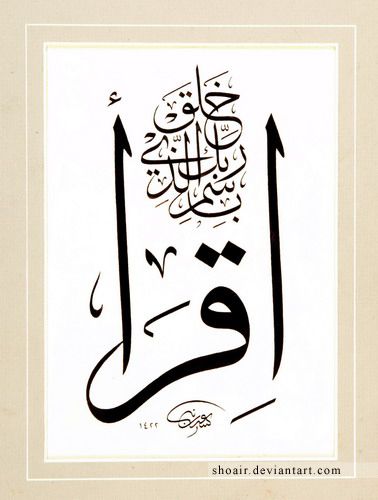 ... Islamic Calligraphy Quran, Urdu Calligraphy, Calligraphy Lessons, Arabic Calligraphy Painting, Allah Calligraphy, Islamic Art Canvas, Calligraphy Artwork, Islamic Caligraphy Art, Calligraphy Name