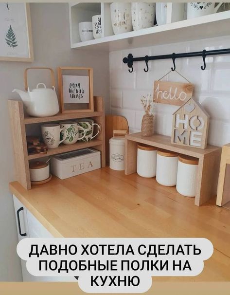 Kitchen Counter Shelf Ideas, Condimenteros Ideas, Kitchen Diy Decor, Cheap Couches, Kitchen Decor Collections, Kitchen Countertop Decor, Kitchen Storage Hacks, Countertop Decor, Kitchen Organisation