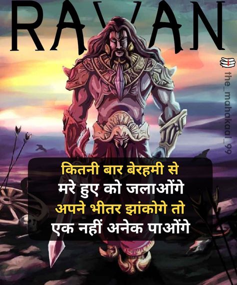 Rrr Movie Poster Hd, Ravan Quotes, Illusion Quotes, Rrr Movie, Black Hd Wallpaper Iphone, Ancient Wisdom Quotes, Buddha Quotes Life, Gujarati Suvichar