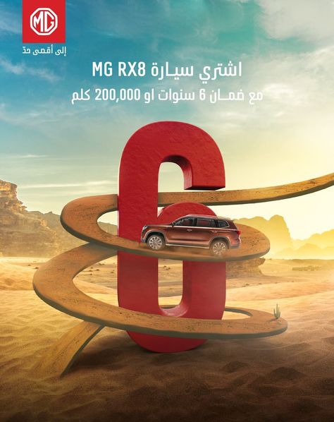 MG Cars 6 year warranty campaing, digital ads Mg Car, Car Print Ads, Social Media Images Design, Car Advertising Design, Digital Ads, Clever Advertising, Mg Cars, Ad Car, Creative Advertising Design