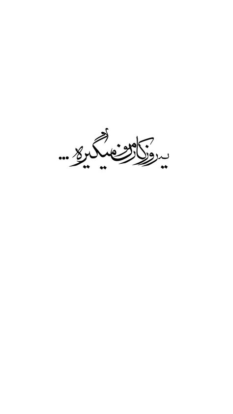 Persian Quotes In Farsi Love, Text Persian, Text Art Typography, Moving Wallpaper Iphone, Persian Tattoo, Pixel Art Background, Iphone Wallpaper Video, Moving Wallpapers, Text Tattoo