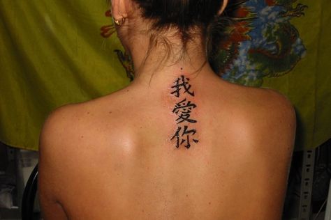 "I love you" in Chinese Love In Chinese Tattoo, I Love You In Chinese Tattoo, Self Love Chinese Tattoo, Self Love In Chinese Tattoo, Love Yourself Chinese Tattoo, Chinese Tattoo, Shiva Tattoo, Japanese Tattoo, Aesthetic Videos