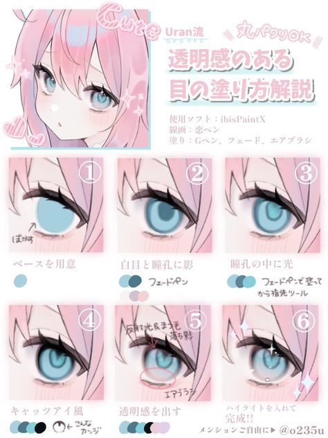 How To Color Hair Digital Ibis Paint, Eye Rendering Tutorial, Eye Tutorial Drawing Digital, Eye Tut, Digital Art Tutorial Beginner, الفن الرقمي, Cute Eyes Drawing, Eye Drawing Tutorials, Concept Art Tutorial