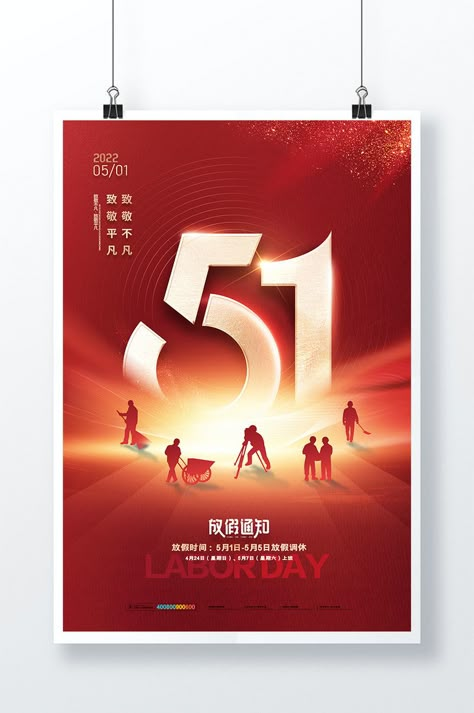 Simple 51 Digital Labor Day Promotional Poster#pikbest#Templates#Festival#Labour Day Labor Day Poster Design, Labour Day Design, World Labour Day, 2025 Poster, Labor Day Design, Labor Day Poster, Pubmat Ideas, Labor Day Holiday, Promotional Poster