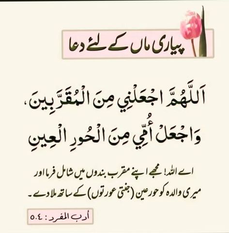 Dua Mother, Dua For Mother, Assalamu Alaikum Jumma Mubarak, Miss You Mum, Islamic Post, Assalamu Alaikum, Hadith Quotes, Jumma Mubarak, Islamic Wallpaper