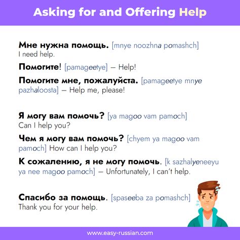 Russian For Beginners, Russian Learning, Russian Lessons, Conversation Questions, Learning Russian, Native Speaker, Learn Thai, Russian Language Learning, Asking For Help