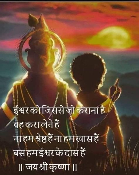 Ram Quotes, Krishna Thoughts, Network Marketing Motivation, Krishna Gyan, Radhe Govind, Hari Om, Krishna Quotes In Hindi, Goddess Quotes, Easy Korean Words