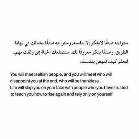 You will mzet selfish people People Are Selfish, Selfish People, Motivational Quotes Wallpaper, People Quotes, Arabic Quotes, Wallpaper Quotes, Islamic Quotes, Motivational Quotes, Quotes