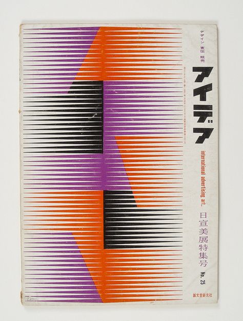 Yusaku Kamekura, 1957 Yusaku Kamekura, Idea Magazine, Herb Lubalin, Japanese Graphic Design, Japanese Poster, Japan Design, Modern Graphic Design, Japanese Design, New Wall