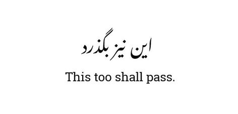 This Too Shall Pass Persian Tattoo, This Too Shall Pass Arabic Tattoo, Tattoos In Farsi, Farsi Poem With Translation, Persian Poem Tattoo, Persian Quotes In Farsi, Persian Text Tattoo, Persian Tattoos, Farsi Tattoo