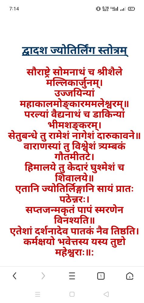 12 Jyotirling Mantra, Dwadash Jyotirling Stotram, Hindu Quotes, Good Morning Dear Friend, Mantra For Good Health, Sanskrit Mantra, Sanskrit Quotes, Gayatri Mantra, Healing Mantras