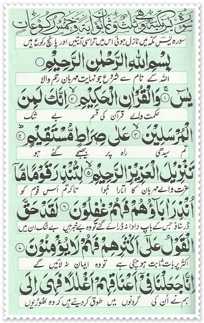 Surah Yaseen - Read Holy Quran Online Surah Yaseen, Surah Fatiha, Quran Sharif, Learn Arabic Alphabet, Quran Book, Ayat Quran, Online Quran, Quran Surah, Learn Quran