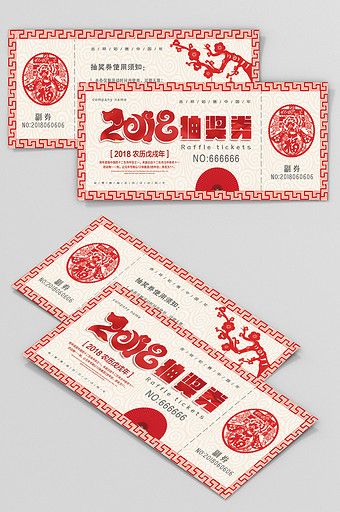 Fashion atmosphere simple Chinese style lottery ticket design#pikbest#templates Ticket Design Template, Digital Advertising Design, Voucher Design, Lottery Ticket, Event Template, Holiday Promotions, Ticket Design, Easy Chinese, Coupon Template