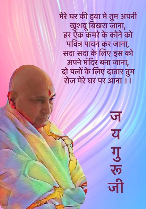 Guruji Birthday Wishes, Guruji Birthday, Teej Festival Status, Guruji Bade Mandir, Good Morning Motivational Messages, Teej Festival, Neem Karoli Baba, Guru Pics, Spiritual Thoughts