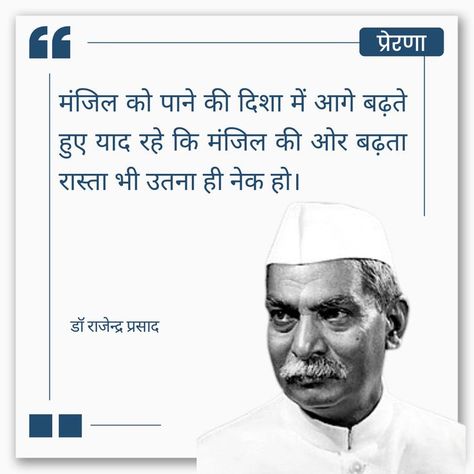 Greatest Inspirational thought of Dr. Rajendra Prasad in Hindi ! Dr Rajendra Prasad, Rajendra Prasad, Freedom Fighter, Great People, Freedom Fighters, Inspirational Thoughts, Quick Saves