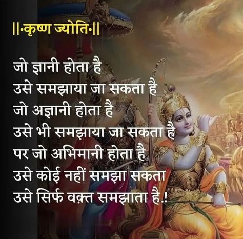 Shree Krishna Motivational Quotes In Hindi, Bhagavad Gita Quotes In Hindi, Bhagvat Gita Quotes In Hindi, Bhagwat Geeta Quotes In Hindi, Kartik Month, Bhagwat Geeta, Krishna Quotes In Hindi, Geeta Quotes, Life Quotes Inspirational Motivation