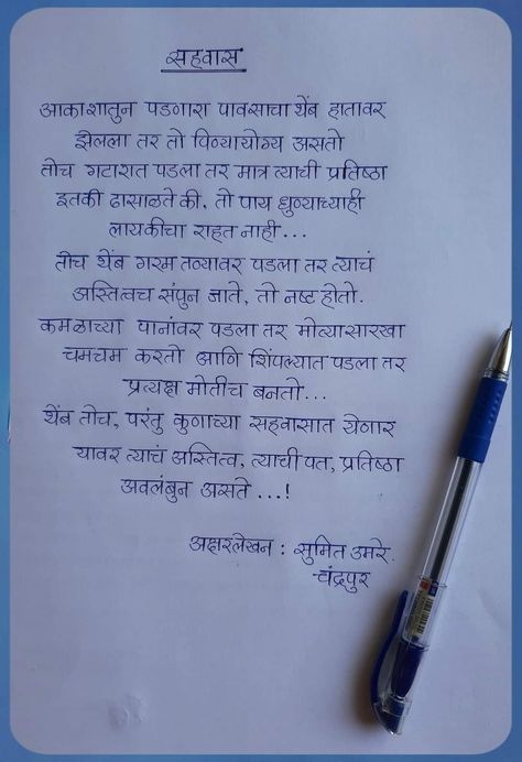 Hindi Handwriting Style, Marathi Handwriting, Hindi Handwriting, Diary Writing Ideas Personal, Personal Diary Writing Feelings, Calligraphy Writing Styles, Basic Geography, Marathi Kavita, Pretty Handwriting