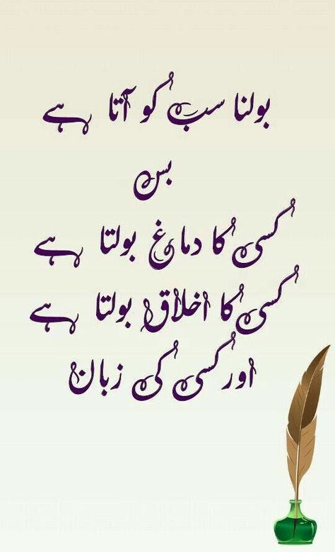 Islamic Shairy In Urdu, Khamoshi Quotes In Urdu, Khamoshi Quotes, Innocent Quotes, Motivational Quotes In Urdu, Inspirational Quotes In Urdu, Impress Quotes, Sufi Quotes, Urdu Love Words