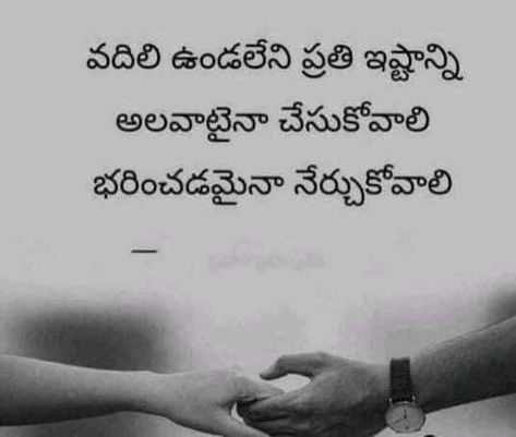 #telugu quote Love Quotes In Telugu, Quotes In Telugu, Friendship Quotes Images, Inspirtional Quotes, Wedding Anniversary Wishes, Cute Quotes For Life, Love Couple Photo, Daily Bible Verse, Truth Quotes