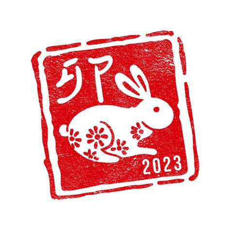 chinese new year, lunar new year, 2023, year of the rabbit, rabbit, bunny, asian culture, lunar calendar, new year, chinese zodiac, red stamp, new year celebration, new year holiday, gifts for the year of the rabbit, chinese new year gifts, lunar new year gifts, chinese character, kanji, asian, designbyleo, design by leo Year Of The Rabbit Art, Happy Lunar New Year 2023, Lunar New Year Gift, Lunar New Year 2023, The Year Of The Rabbit, Chinese New Year Gifts, Happy Lunar New Year, New Year 2023, Year Of The Rabbit