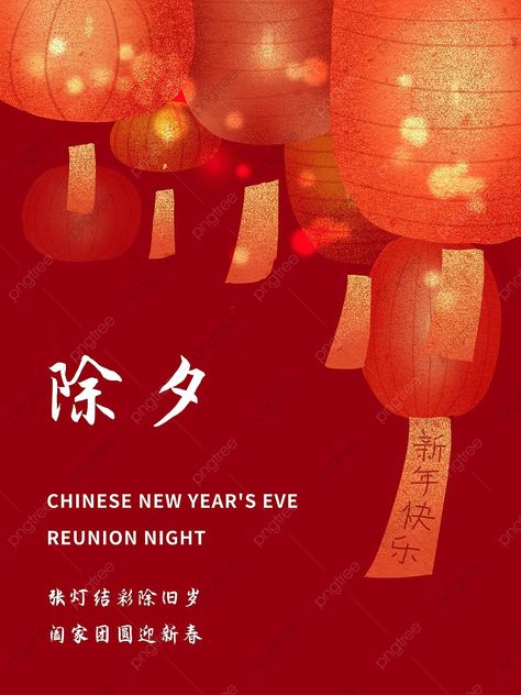 Chinese New Year Eve, New Year’s Day, New Years Poster, Red Lantern, Year Of The Tiger, Chinese Lanterns, Gold Paper, New Year’s Eve, Spring Festival