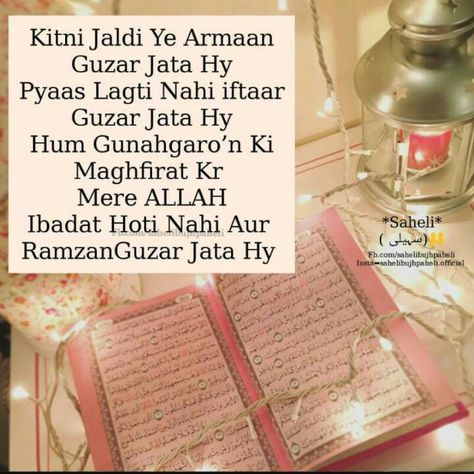 Alwida Mahe Ramzan, Jumma Mubarak Dp, Juma Mubarak Quotes, Eid Ul Fitr Quotes, Alvida Jumma Mubarak, Jummah Mubarak Messages, Jumma Mubarak Dua, Jumma Mubarak Status, Mahe Ramzan