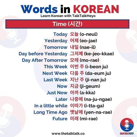 English To Korean Words, Korean Family Words, Korean Connecting Words, Korean Personal Pronouns, Korean Lessons Languages Grammar, Korean Cuss Words, Korean Bad Words, Korean Sentence Structure, Words In Korean