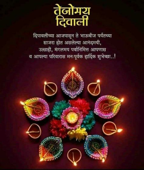 Diwali Wishes In Marathi Hd, Narak Chaturdashi Wishes In Marathi, दिवाळीच्या हार्दिक शुभेच्छा मराठी बॅनर, Diwali Wishes Quotes In Marathi, Diwali Wishes Messages In Marathi, Happy Diwali Marathi Wishes, Diwali Quotes In Marathi, Diwali Marathi Wishes, Happy Diwali Marathi