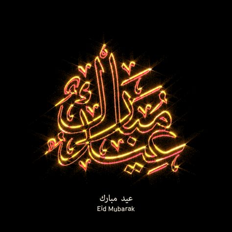 Eid Ul Adha Mubarak Images, Eid Ul Adha Wishes, Arabic Eid Mubarak, Eid Mubarak Dp, Eid Mubarak Gif, Eid Ul Adha Images, Diy Eid Decorations, Eid Ul Adha Mubarak, Eid Mubark