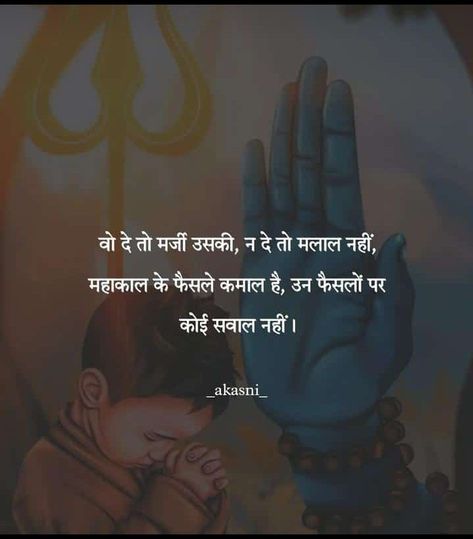 Mahadev Trust Quotes, Shiv Ji Quotes, Shiva Ji, Maha Mantra, Gold Kada, Mahadev Ji, Goddess Quotes, Likeable Quotes, Mom And Dad Quotes