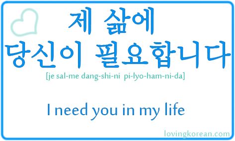 Korean-I-need-you-in-my-life | Loving Korean | Boyfriend in Korea Hangul Pronunciation, Boyfriend In Korean, Korean Boyfriend, Korean Handwriting, How To Say I Love You, Korean Guy, Learning Korean Grammar, Korean Slang, Korean Love