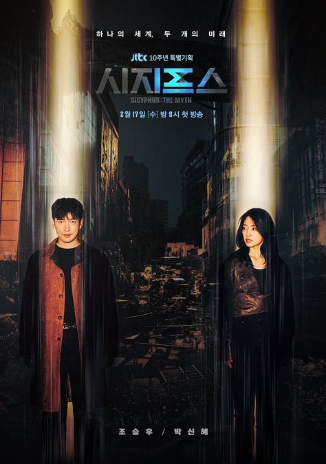 K Drama Poster, Sisyphus The Myth, Time Travel Stories, Kdrama Posters, Kdrama List, Kdrama Poster, Drama Poster, New Korean Drama, Tears In Heaven