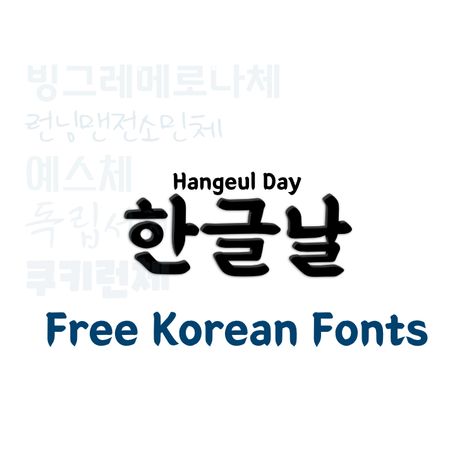 9th Oct is Hangeul day when the Korean Alphabets was published. Korean corporations released free Korean fonts. Jeon So-Min Font, Nexon font.. Canva Korean Font, Korean Font Design, Best Calligraphy Fonts, Korean Typography, Korean Fonts, Korean Handwriting, T Shirt Fonts, Korean Letters, Christmas Fonts Free