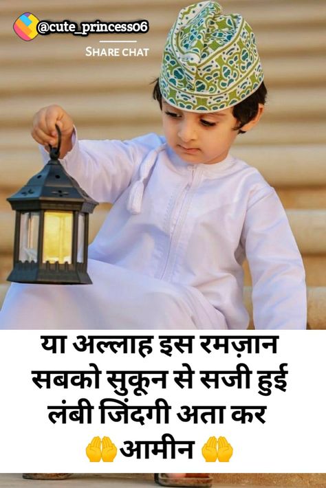 Ramzan Mubarak dua Family Shayari, Ramzan Mubarak, Quick Saves