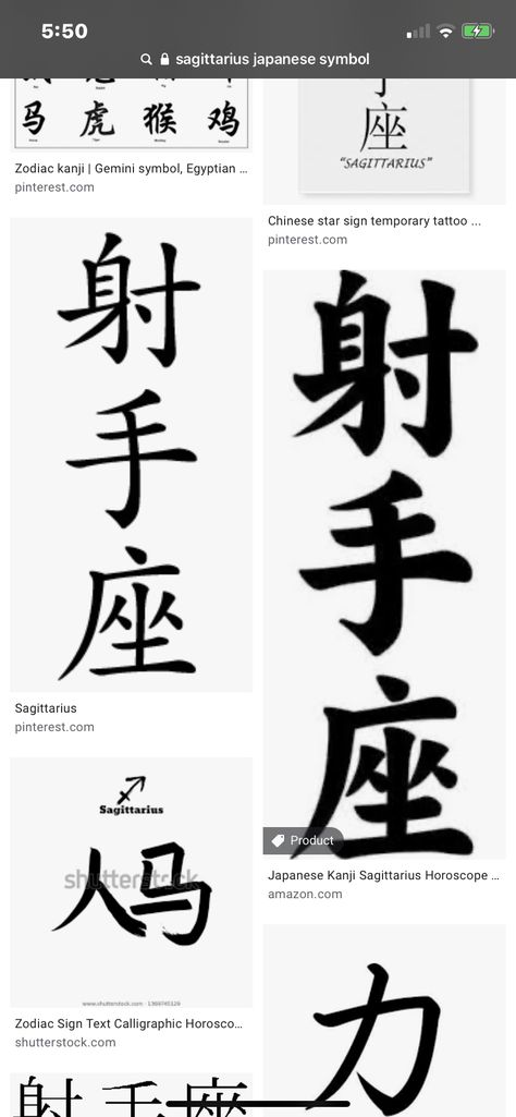 Sagittarius Japanese Tattoo, Chinese Star Signs, Gemini Symbol, 1 Symbol, Chinese Tattoo, Japanese Symbol, Zodiac Sagittarius, Forearm Tattoos, Nails Inspo