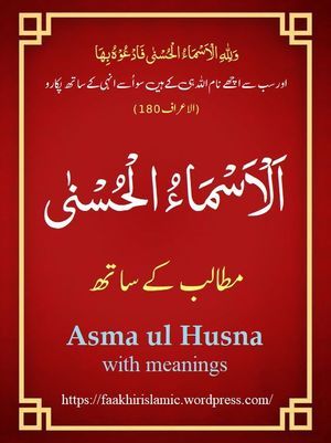 Asma Ul Husna With Urdu Meaning, Islamic Books Online, Islamic Books In Urdu, Asma Ul Husna, Islamic Education, Almighty Allah, Online Academy, Education Books, Beautiful Names