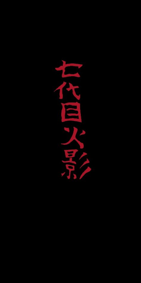 Naruto Uzumaki, Naruto, Naruto Shippuuden, 7th Hokage, The Hero, Nanadaime Hokage, Konoha 🍃 Naruto Japanese Words, Dragon Wallpapers, Iphone 7 Plus Wallpaper, Japanese Symbols, Japanese Wallpaper Iphone, Evil Tattoos, Samurai Wallpaper, Anime Lock Screen Wallpapers, Fashion Figure Drawing