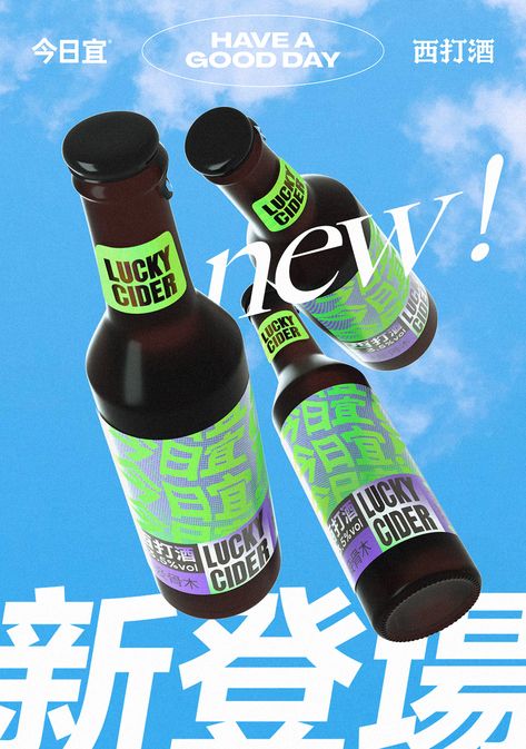 New Product Advertising, Lucky Poster, I Like Beer, Gfx Design, Beer Poster, New Packaging, Graphic Design Fun, Graphic Design Tutorials, Design Graphique