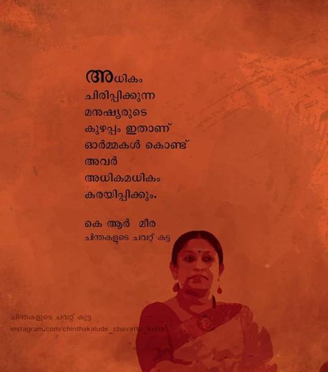 Malayalam Poems Lines, Malayalam Quotes Feelings, Malayalam Poems, More To Life Quotes, Crazy Feeling, Kalam Quotes, Malayalam Quotes, Writer Quotes, She Quotes