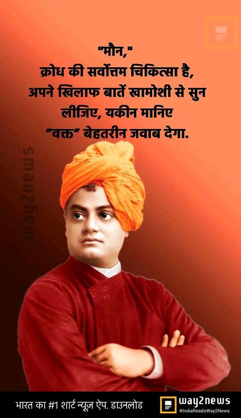 Beautiful Hindi Quotes, Good Boy Quotes, Krishna Sudama, Nice Suits, Swami Vivekanand, Pick Up Line Jokes, Krishna Quotes In Hindi, How To Control Anger, Vivekananda Quotes